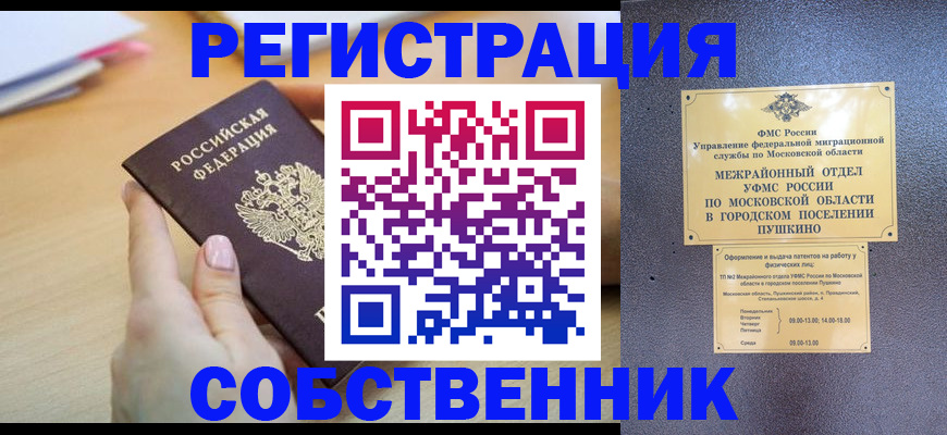 прописка штамп в Верхнем Тагиле